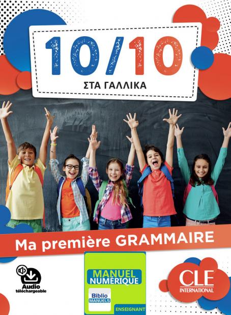 10/10 Ma première grammaire - Edition réservée à la Grèce - Niveaux A1/A2 - Version numérique enseignant